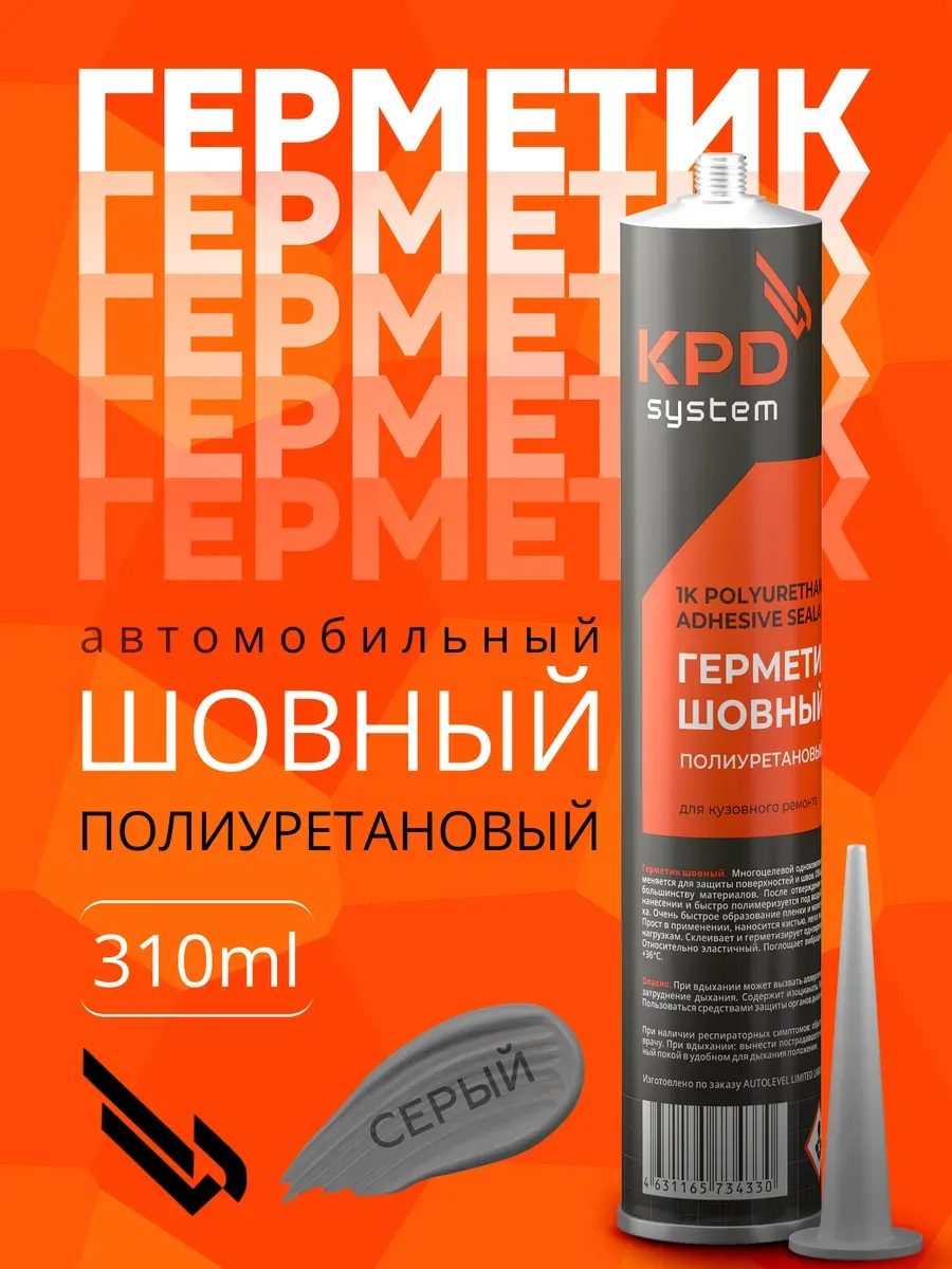 Герметик шовный полиуретановый 310ml серый