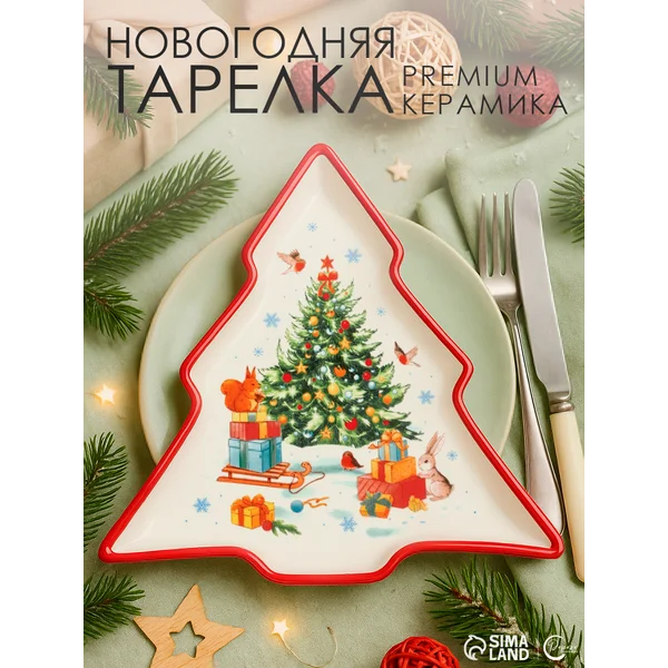 Тарелка новогодняя в форме ёлки, 23х22 см