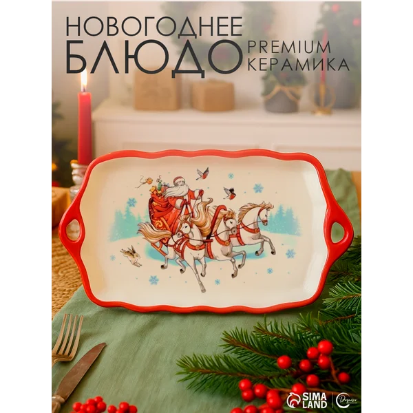 Блюдо сервировочное для подачи