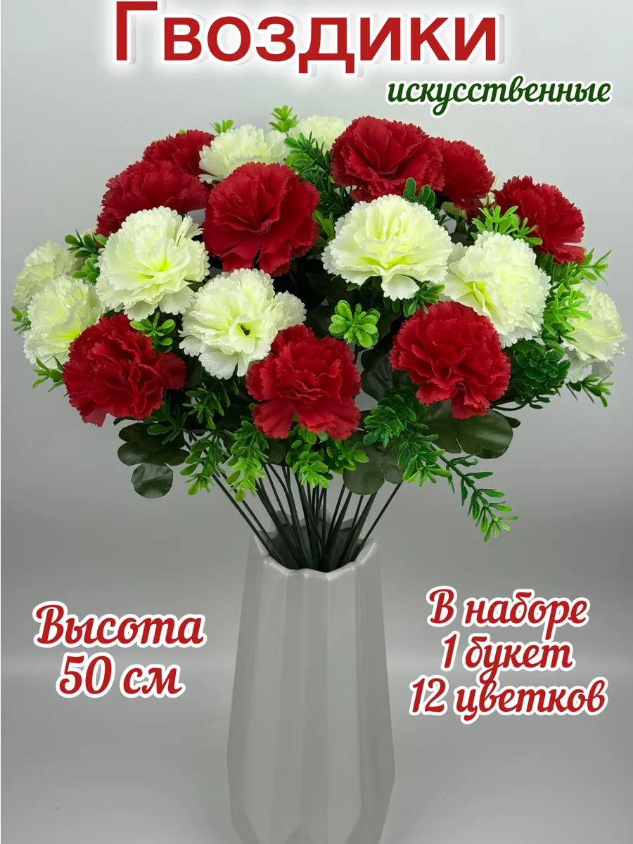 искусственные цветы на кладбище, на могилу, букет гвоздики