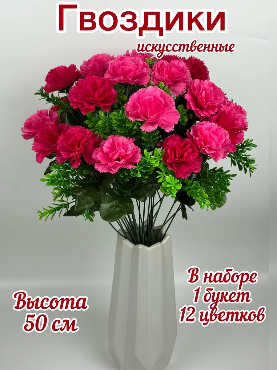 искусственные цветы на кладбище, на могилу, букет гвоздики
