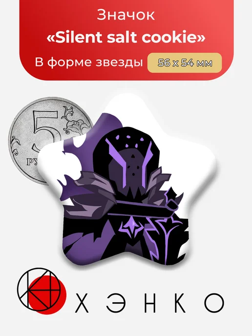 Silent salt Cookie CookieRun Кукиран