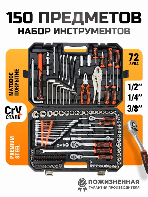 Kingqueen Набор инструментов для авто 180 предметов, черный
