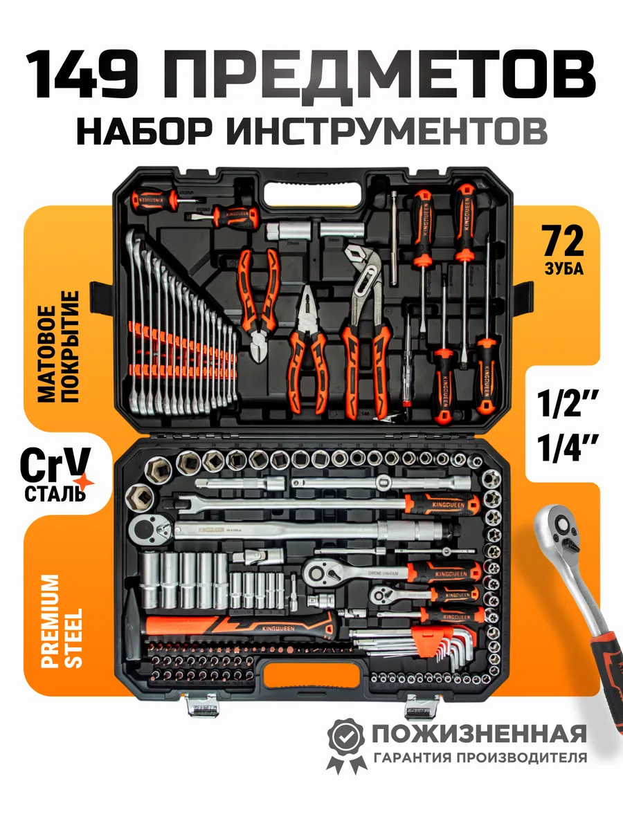 Набор инструментов для дома и авто 149 шт