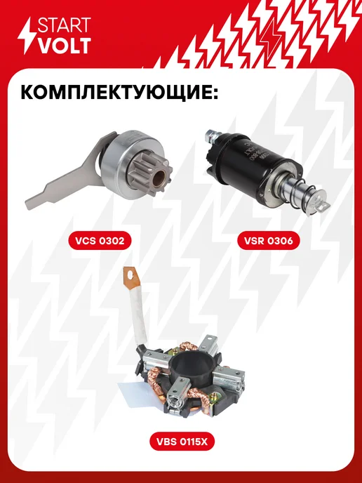STARTVOLT Стартер ГАЗ УАЗ ЗМЗ 402 УМЗ 421 редукторный 1,7кВт, вариант, фото 4