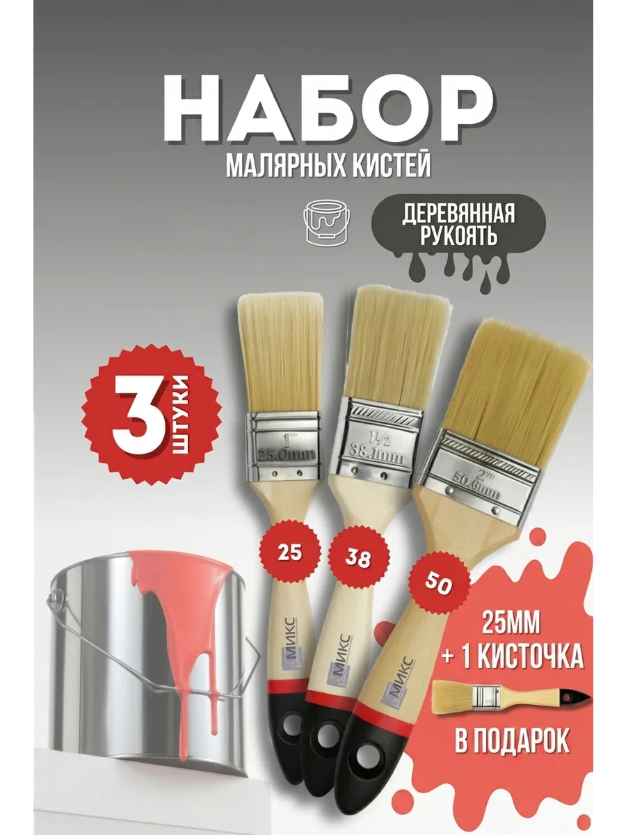 кисти малярные (набор из 3-х штук - 25 мм, 38 мм, 50 мм)