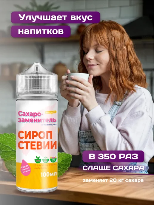 Намажь Орех Сахарозаменитель стевия и экстракт фрукта Монаха 1 кг, 500 мл, фото 3