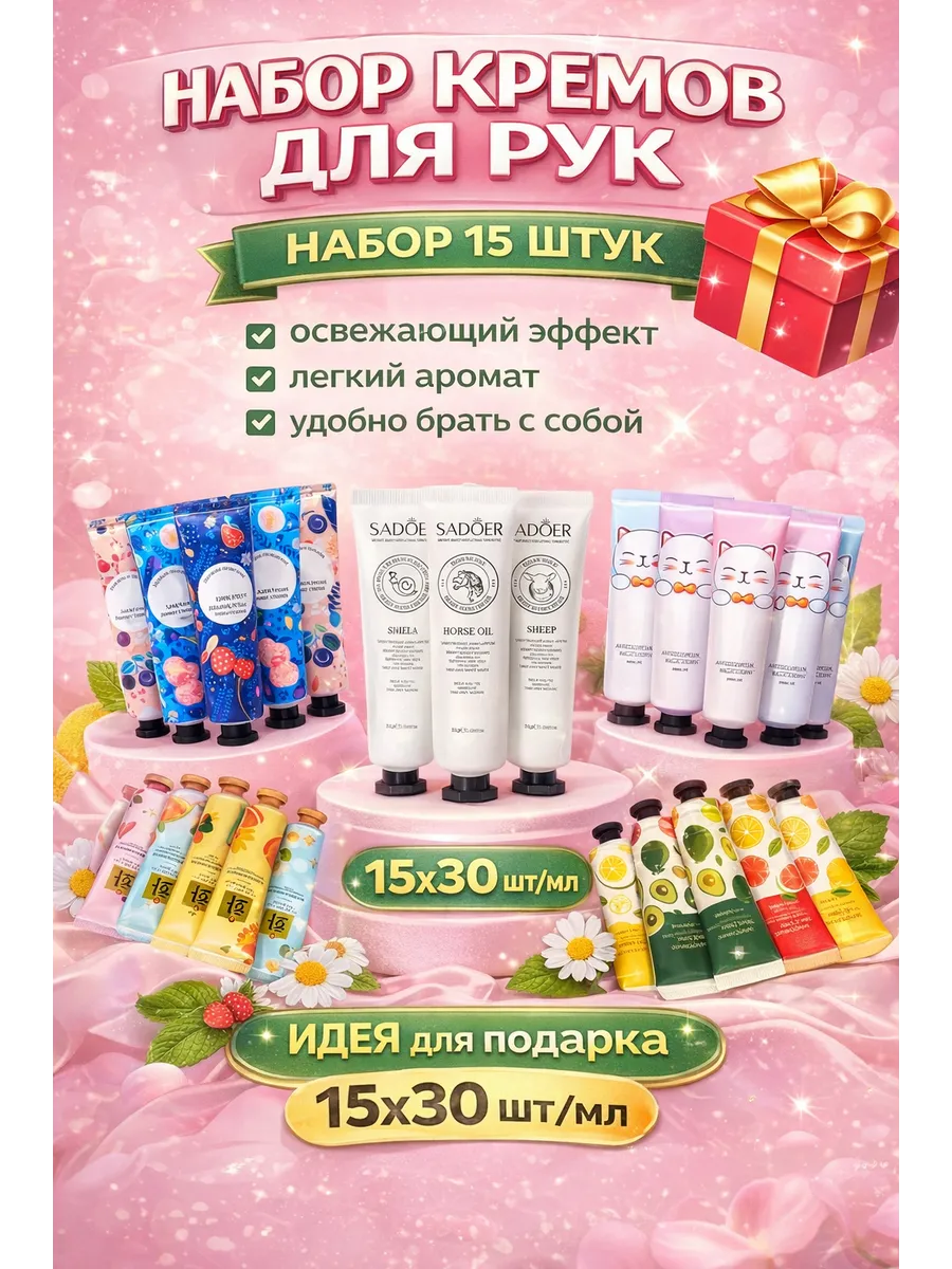 Мега набор кремов для рук 15 в 1