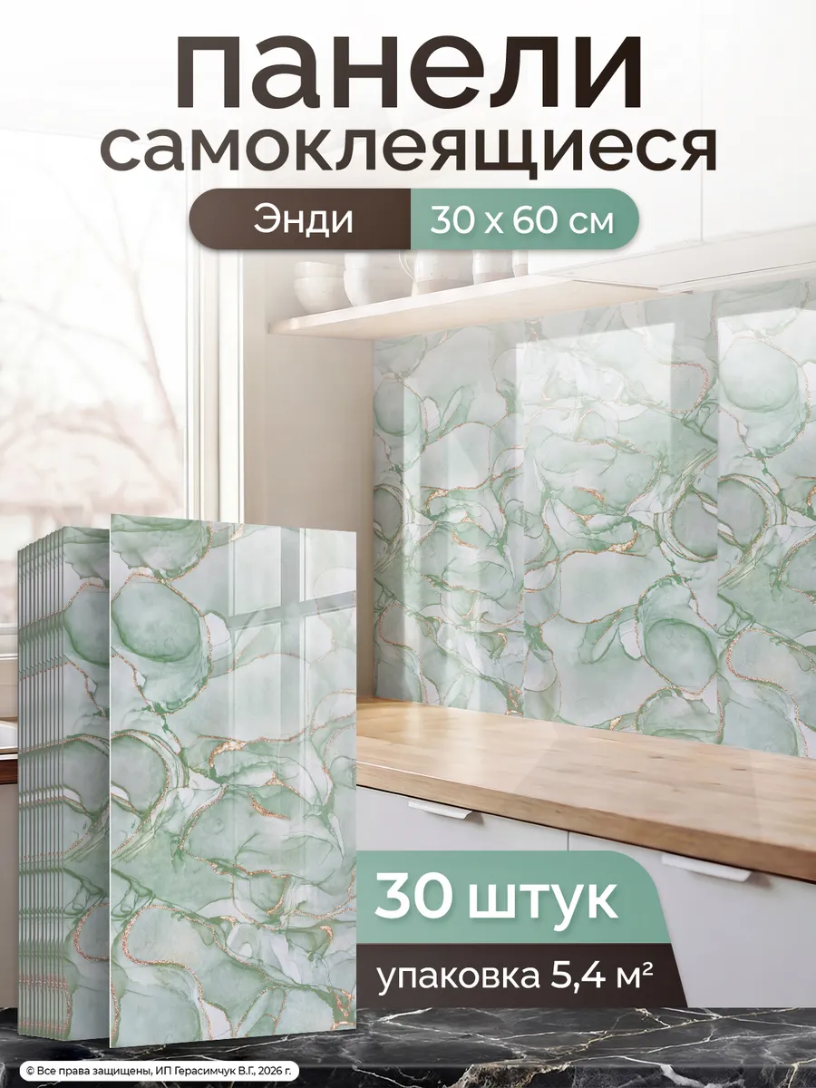 Плитка самоклеящаяся 60х30см ПВХ панели для кухни 30шт