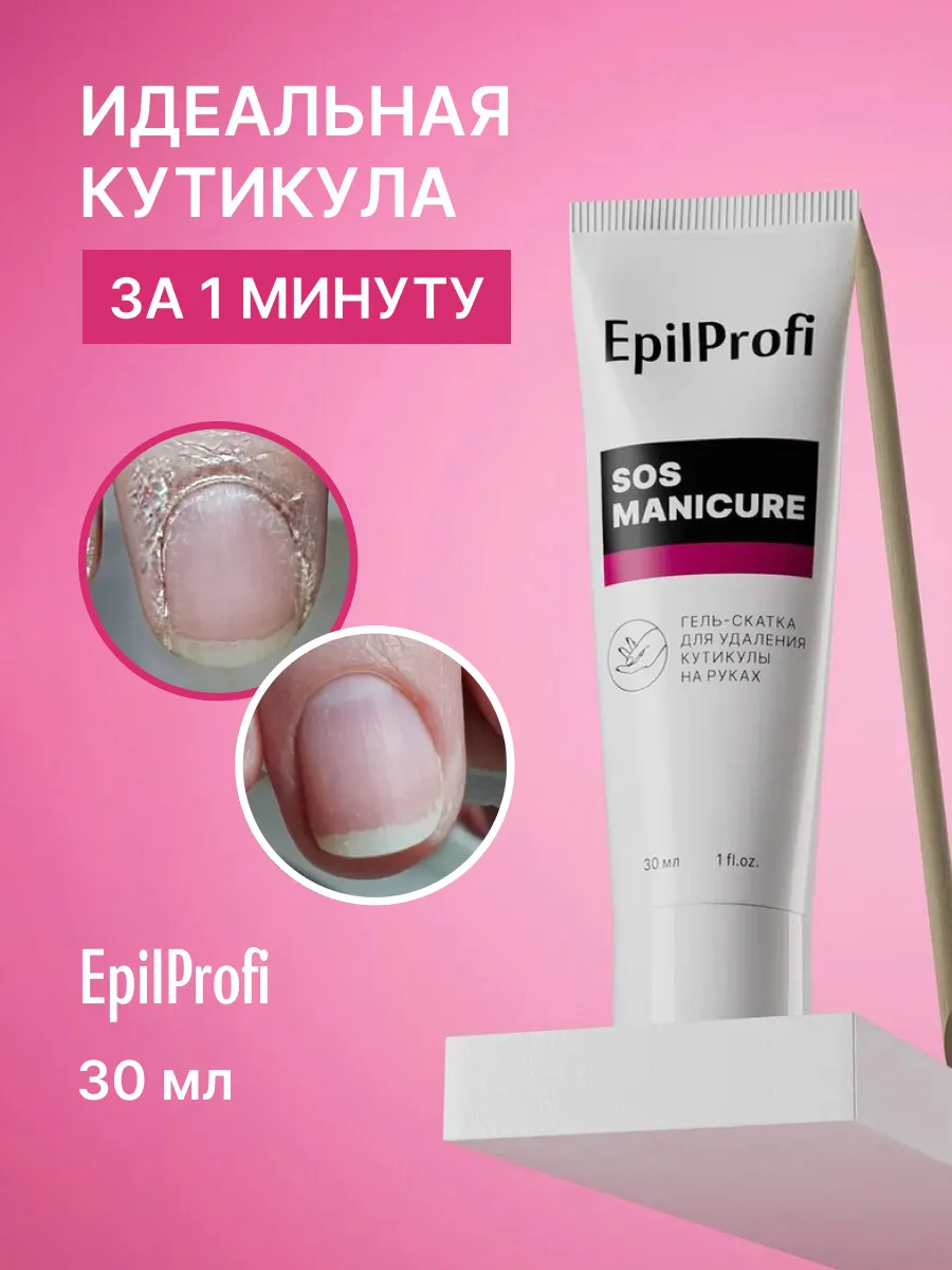 Гель скатка для кутикулы, маникюрный ремувер, 30 мл