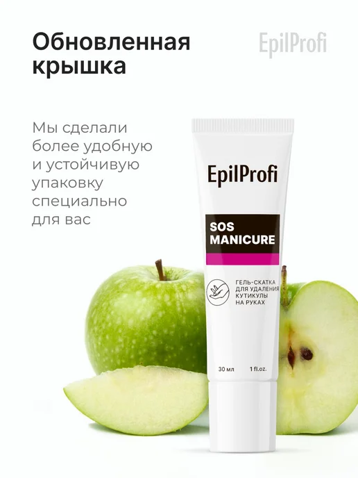 EpilProfi Ремувер для удаления кутикулы на руках, вариант, фото 4