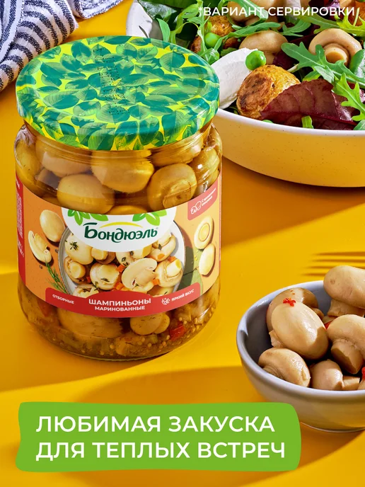 Bonduelle Шампиньоны консервированные маринованные 500 мл, 350 мл, фото 2