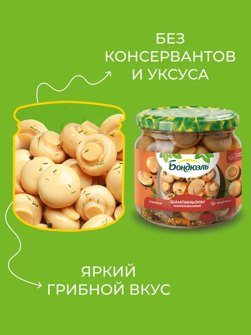 Bonduelle Шампиньоны консервированные маринованные 500 мл, 350 мл, фото 3