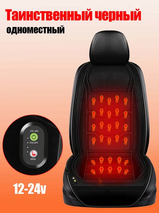 Автомобильные подогреваемые подушки сидений, 2 шт, 12-24 В автомобильный подогреваемый, фото 3