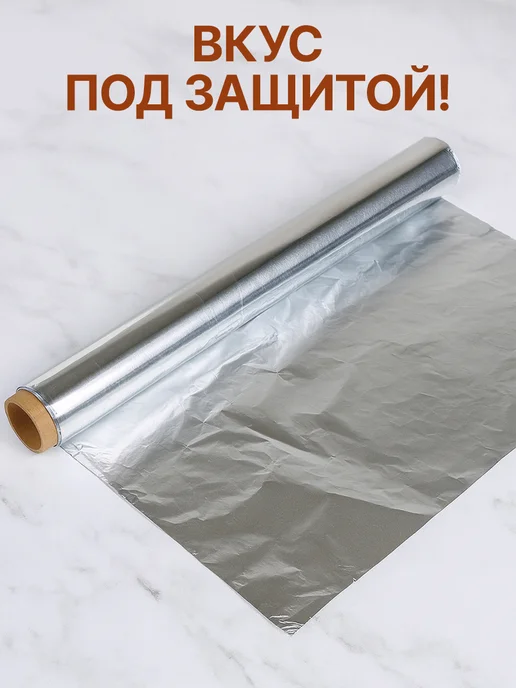 GT Фольга пищевая в рулоне 10 метров, 10 м, фото 2