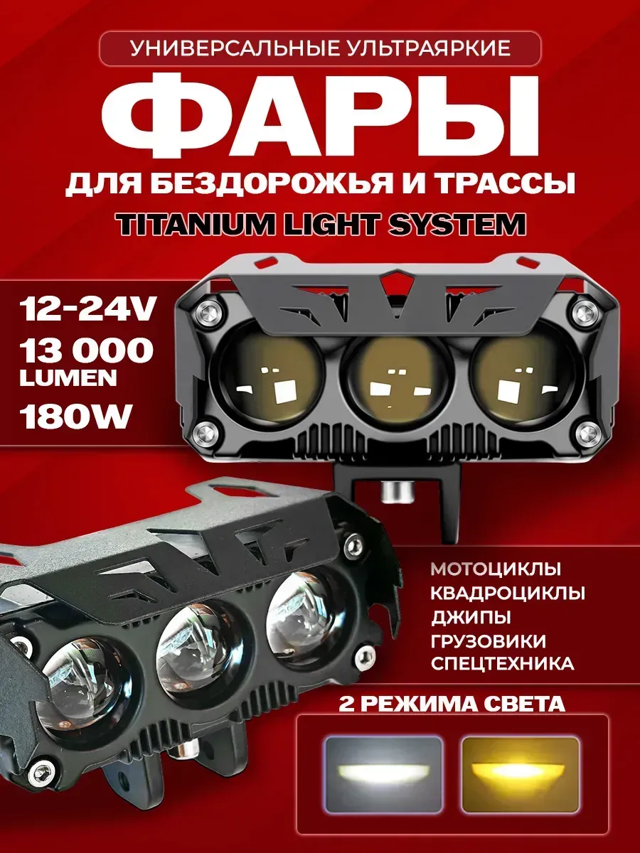 Противотуманные фары ПТФ 180W светодиодные 2 режима ФСО