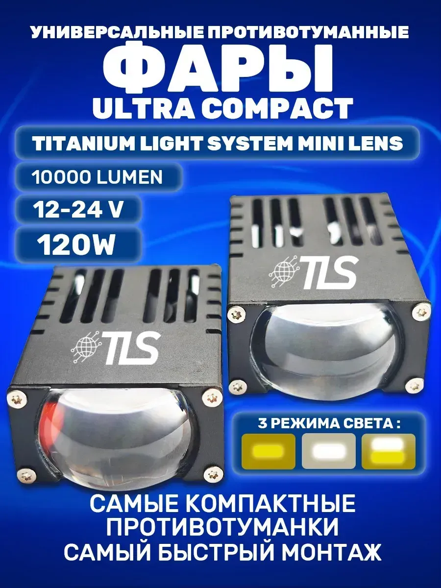 Фары светодиодные 120W универсальные противотуманные фсо дхо