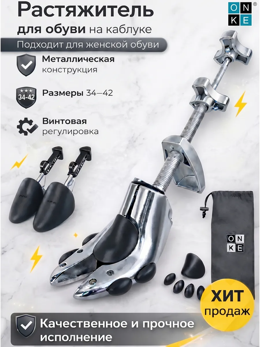 Растяжитель для обуви на каблуке железный