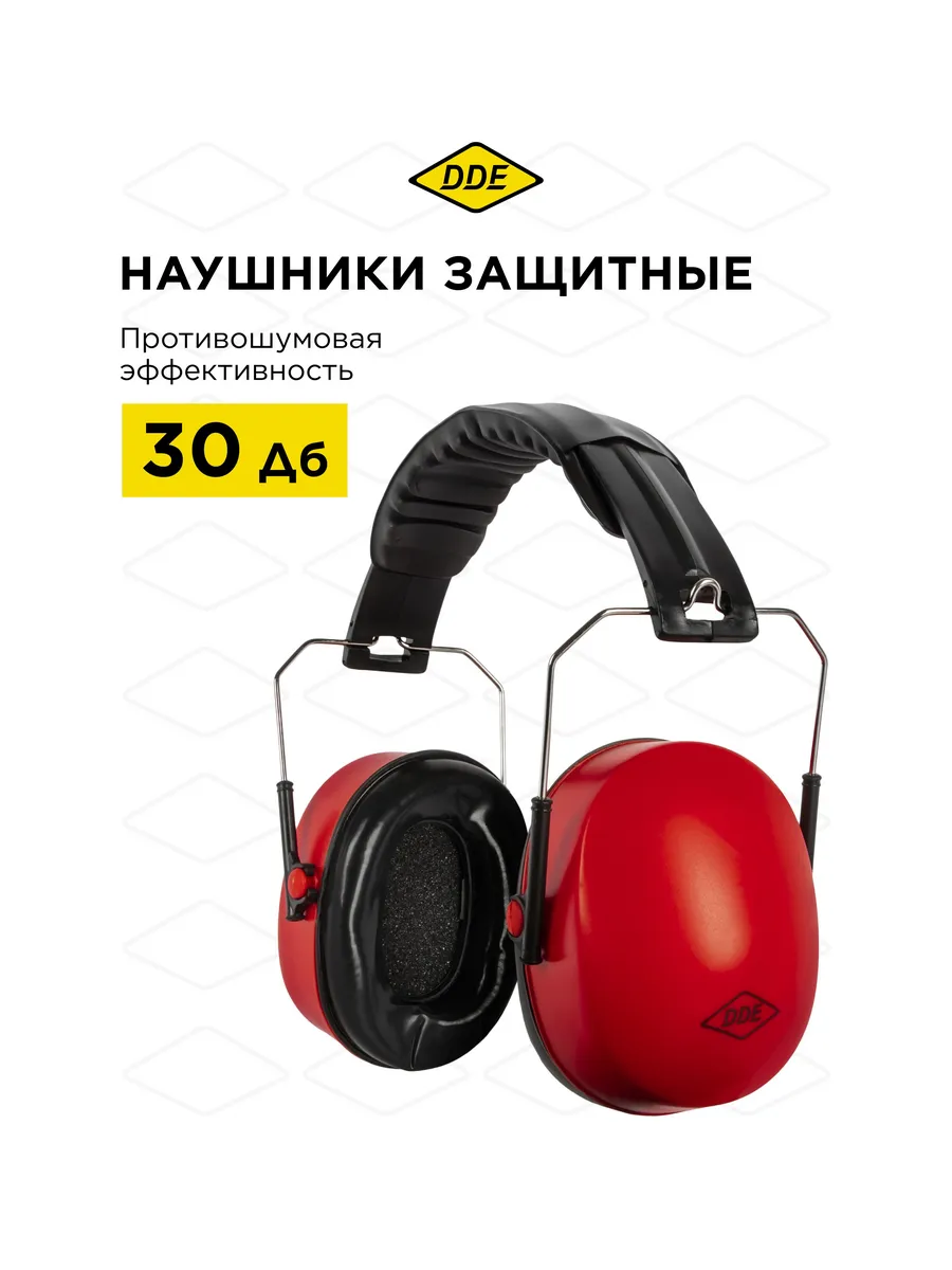 Наушники защитные складные