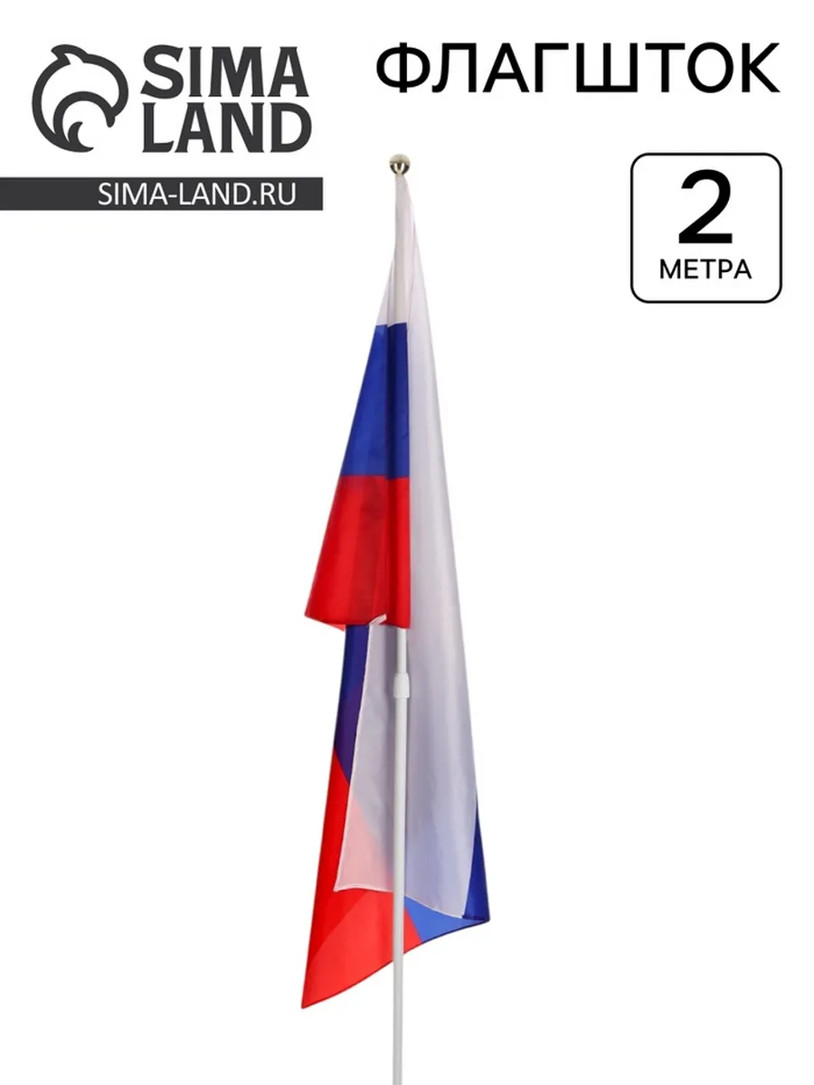 Флагшток древко для флага