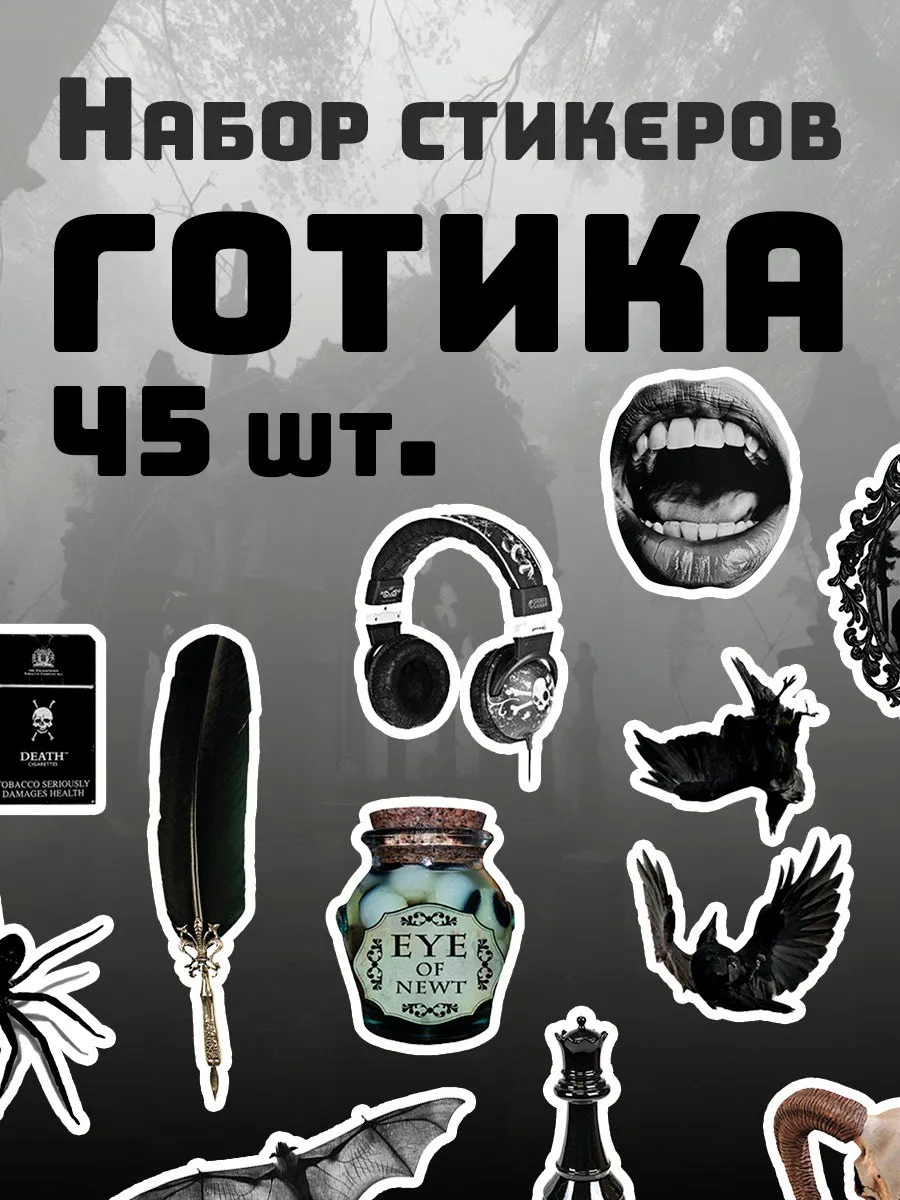 Наклейки на телефон готика