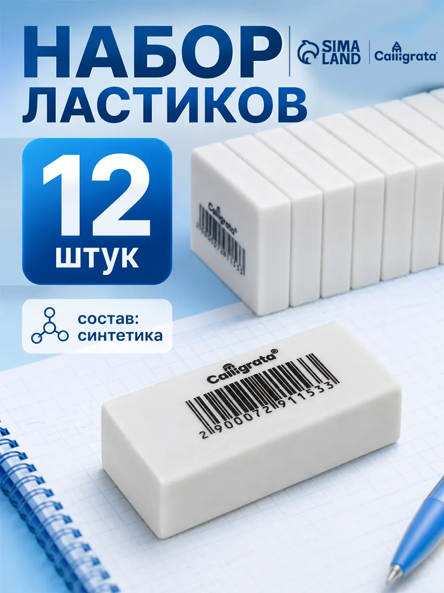 Набор ластиков 12 шт