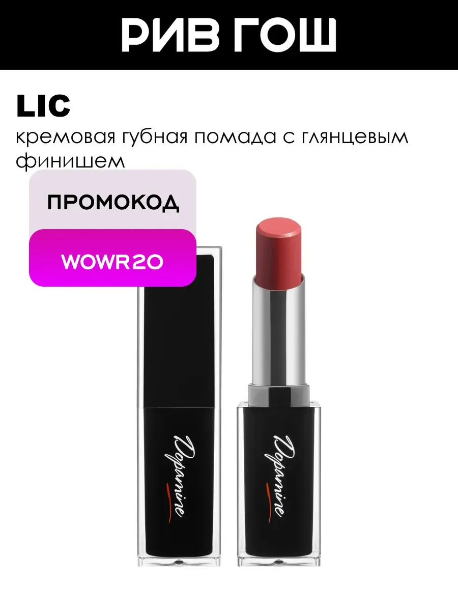 Помада для губ 0,3 г, 02 Desire