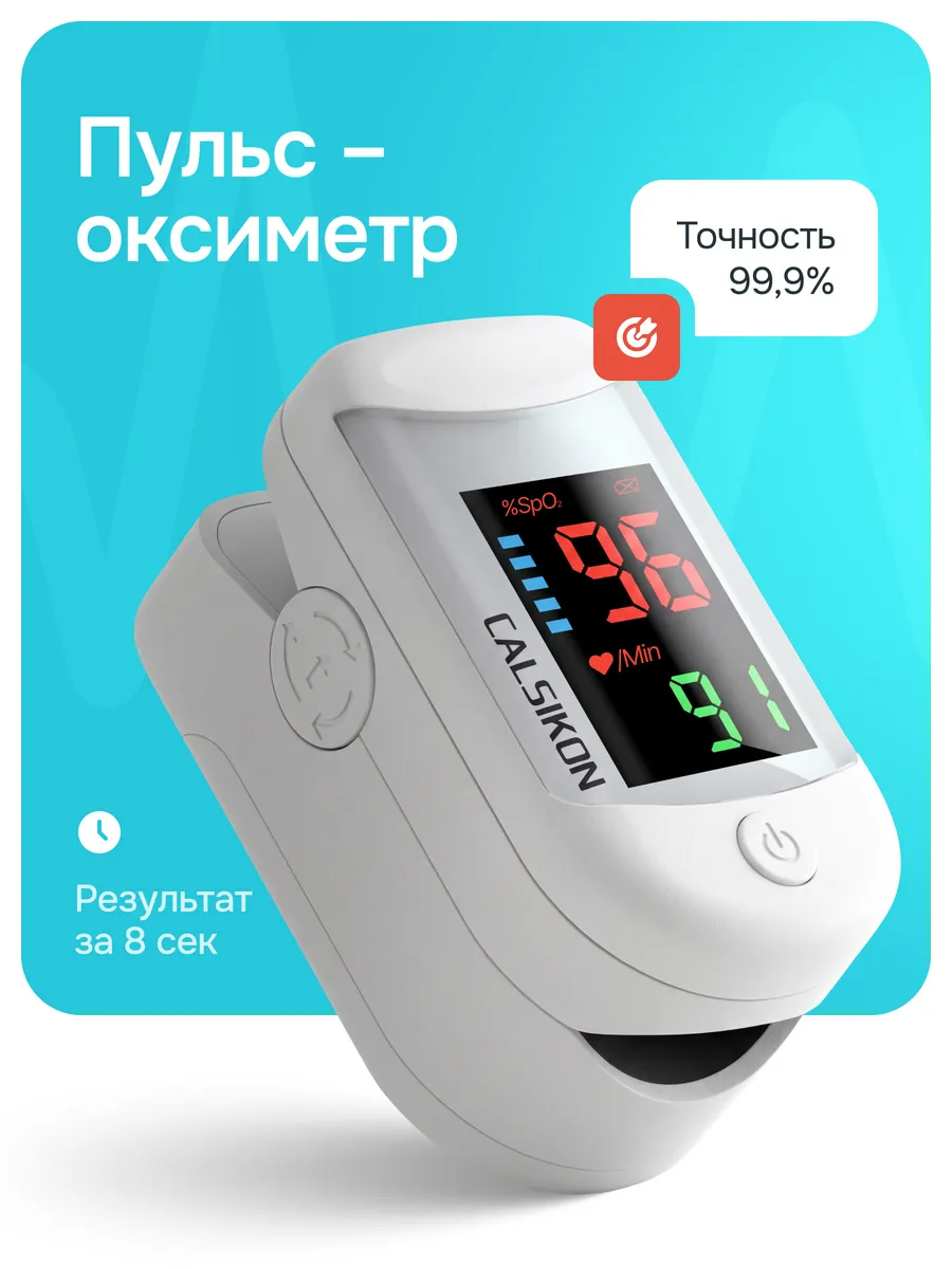 Напалечный пульсоксиметр насыщение крови кислородом
