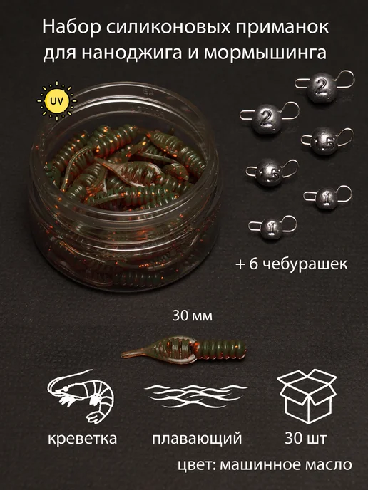 Ural Baits Набор силиконовых приманок для наноджига и мормышинга, вариант