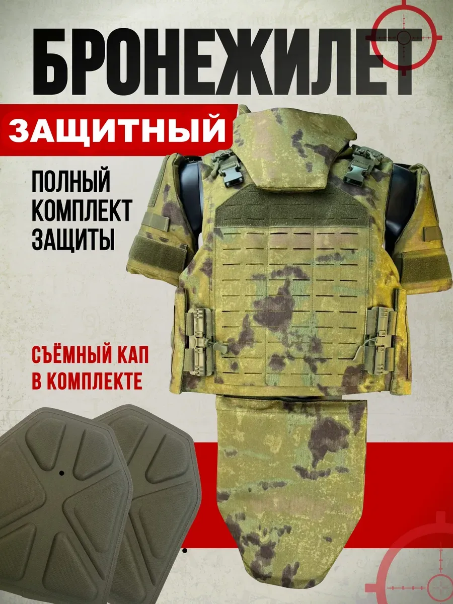 Бронежилет Full Armor с защитой плеч, шеи и напашником