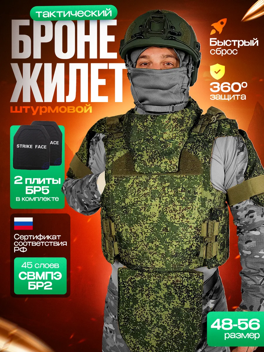 Бронежилет Full Armor Бр5 с бронепластинами Бр5