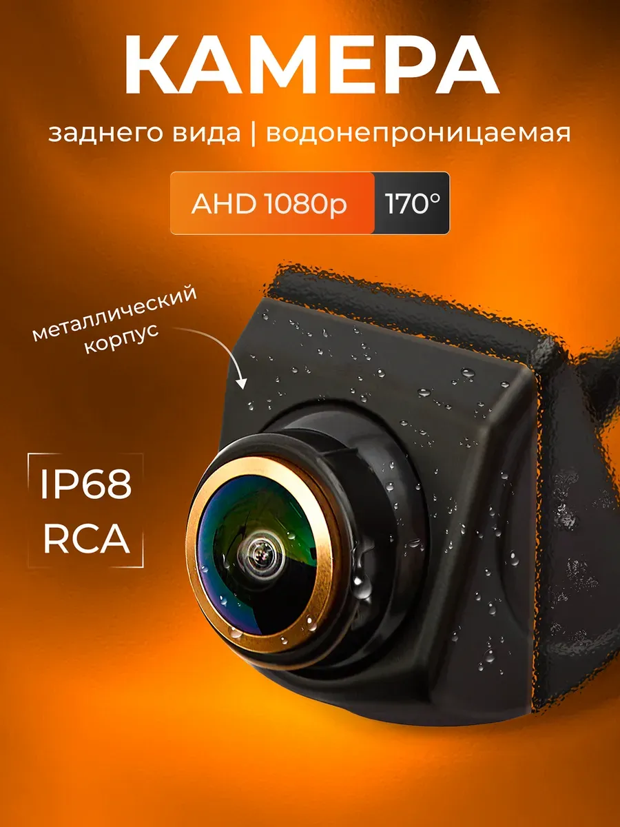 Камера заднего вида AHD 1080р