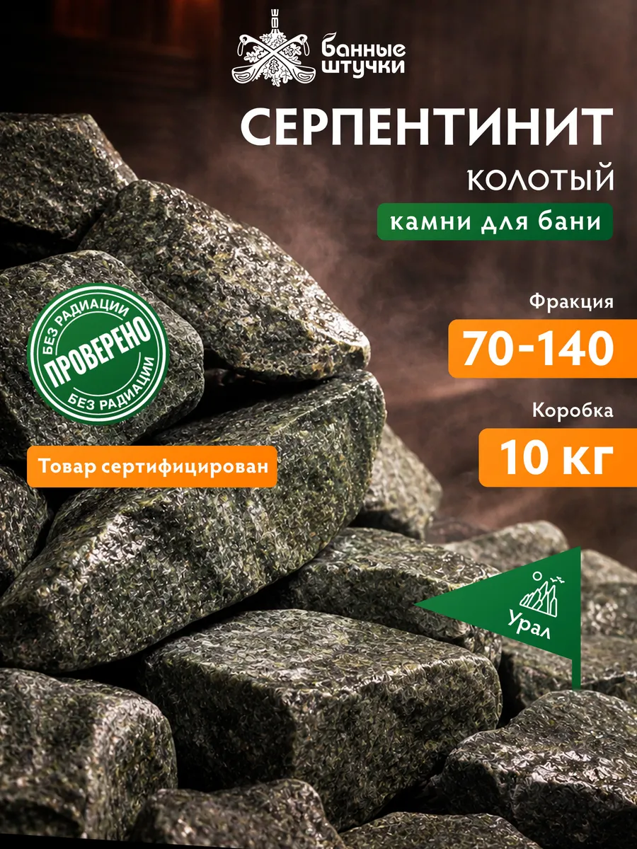 Камни для бани и сауны 10 кг колотые серпентинит