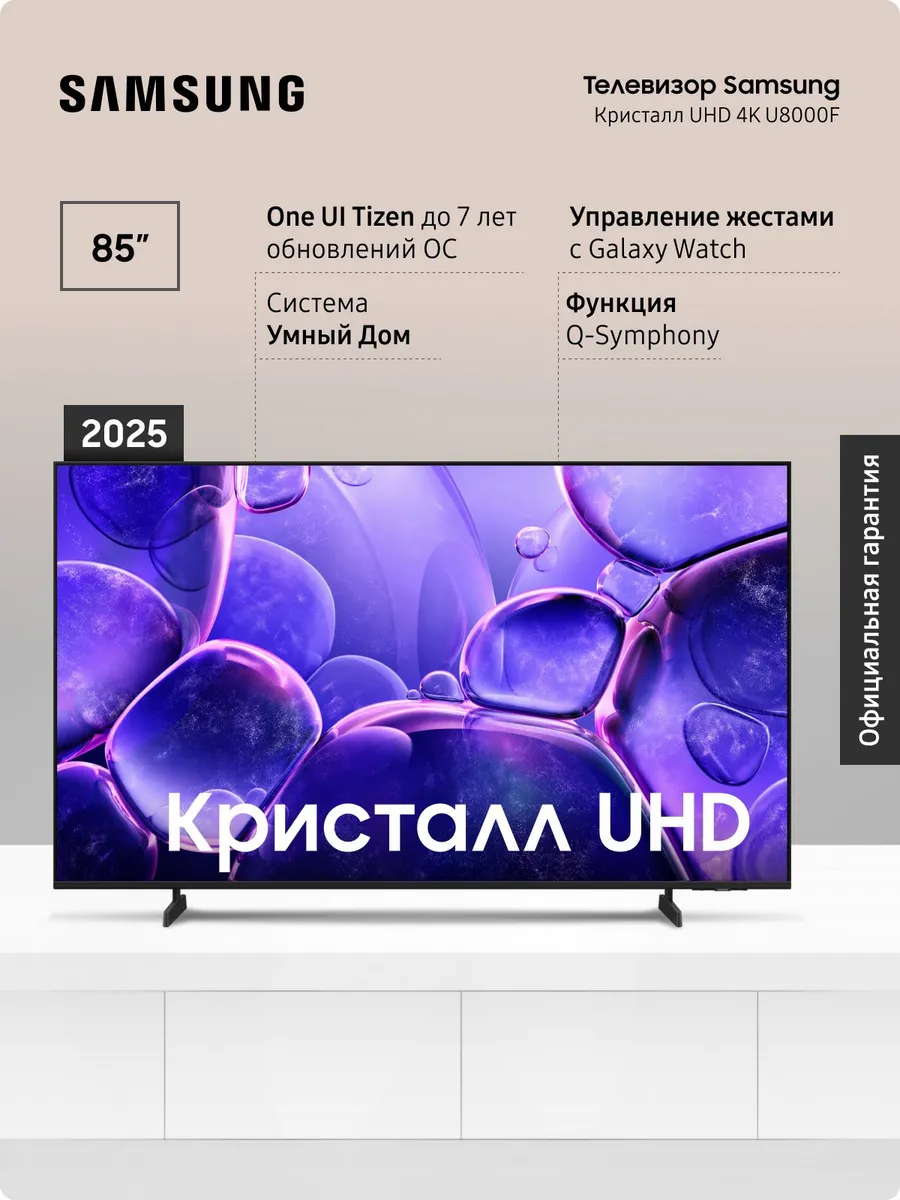 Телевизор 4К UE85U8000FUXRU 85", UHD, 60 Гц