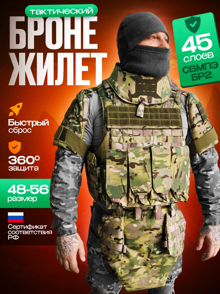 Бронежилет Universal Armor БР2 с быстрым сбросом, без плит