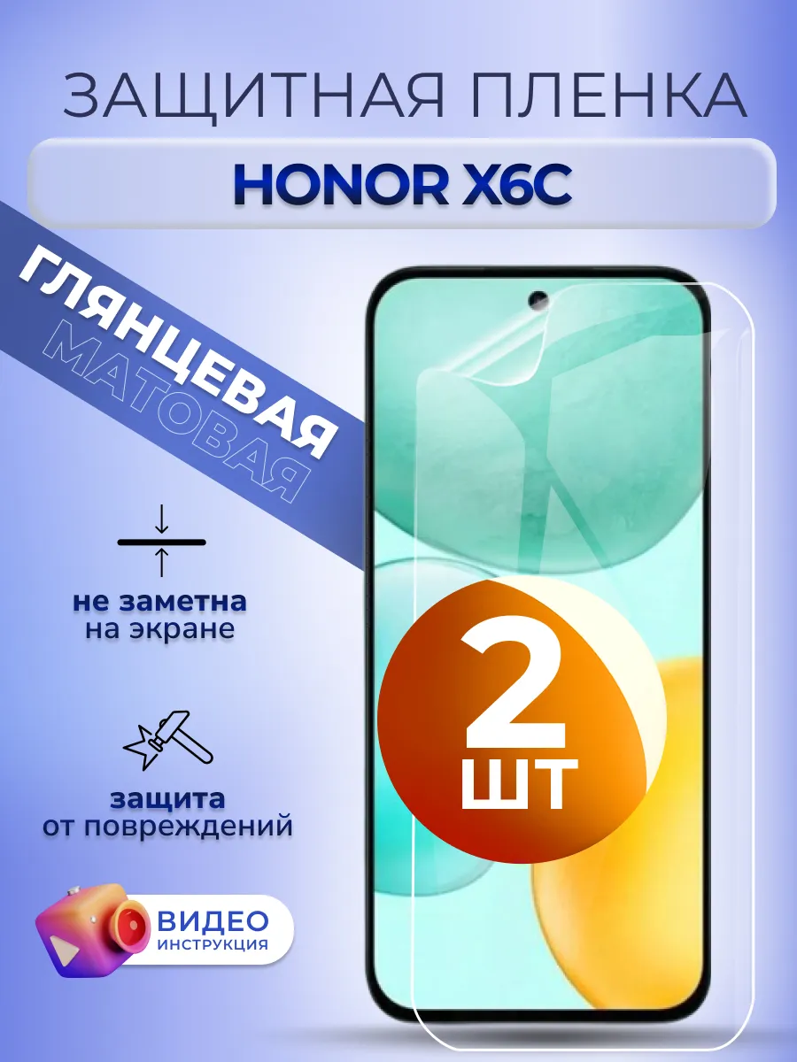 Гидрогелевая пленка защитная на стекло Honor Х6с глянец 2 шт