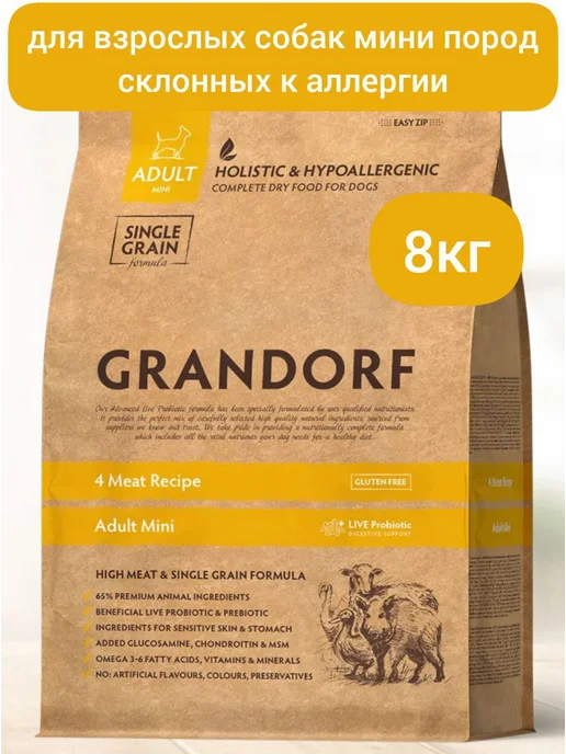 Сухой корм Grandorf' Пробиотиком для собак, мелкие, мясо, 8 кг, фото 2