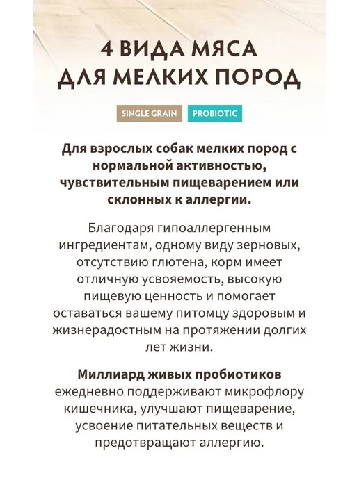 Сухой корм Grandorf' Пробиотиком для собак, мелкие, мясо, 8 кг, фото 3