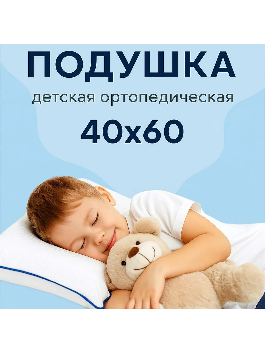 Подушка ортопедическая 40х60