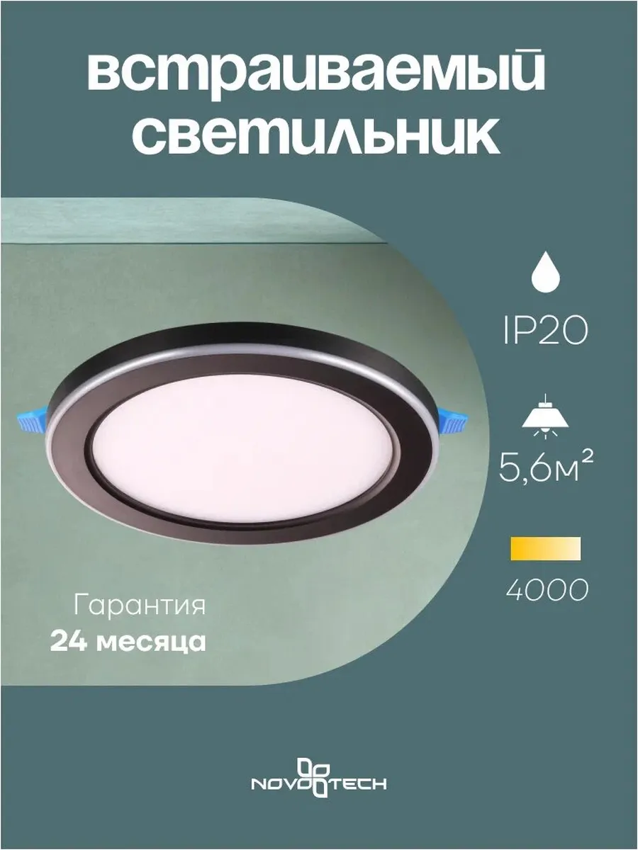 Светильник встраиваемый светодиодный NOVOTECH SPAN 359015