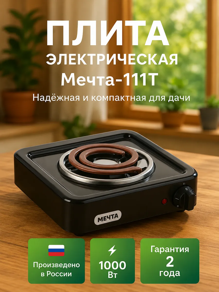 Электроплита настольная одноконфорочная 1000 Вт 111Т