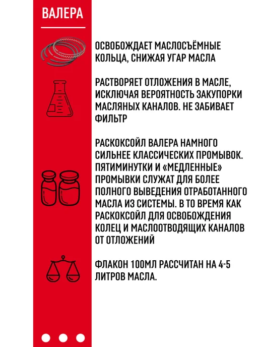 ВМПАВТО Раскоксовка двигателя колец, 300 мл, фото 2