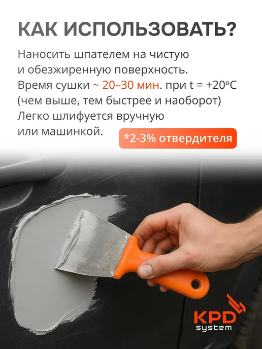 KPD SYSTEM Шпаклевка автомобильная универсальная 0,5 кг бежевая, 500 г, бежевый, фото 4