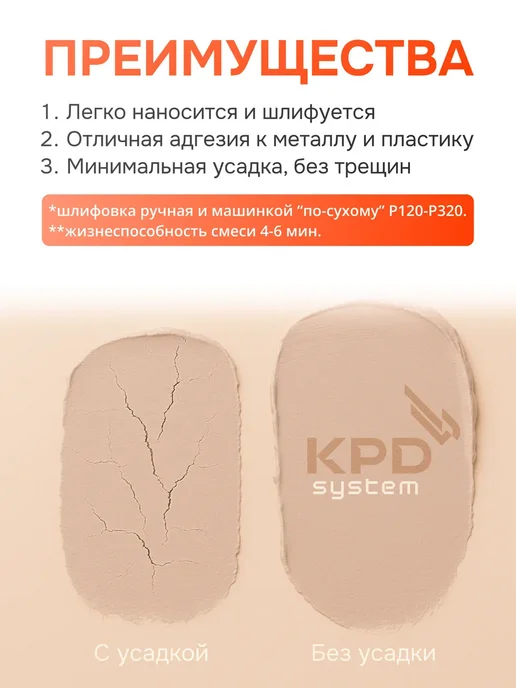 KPD SYSTEM Шпаклевка автомобильная универсальная 0,5 кг бежевая, 4 кг, бежевый, фото 2