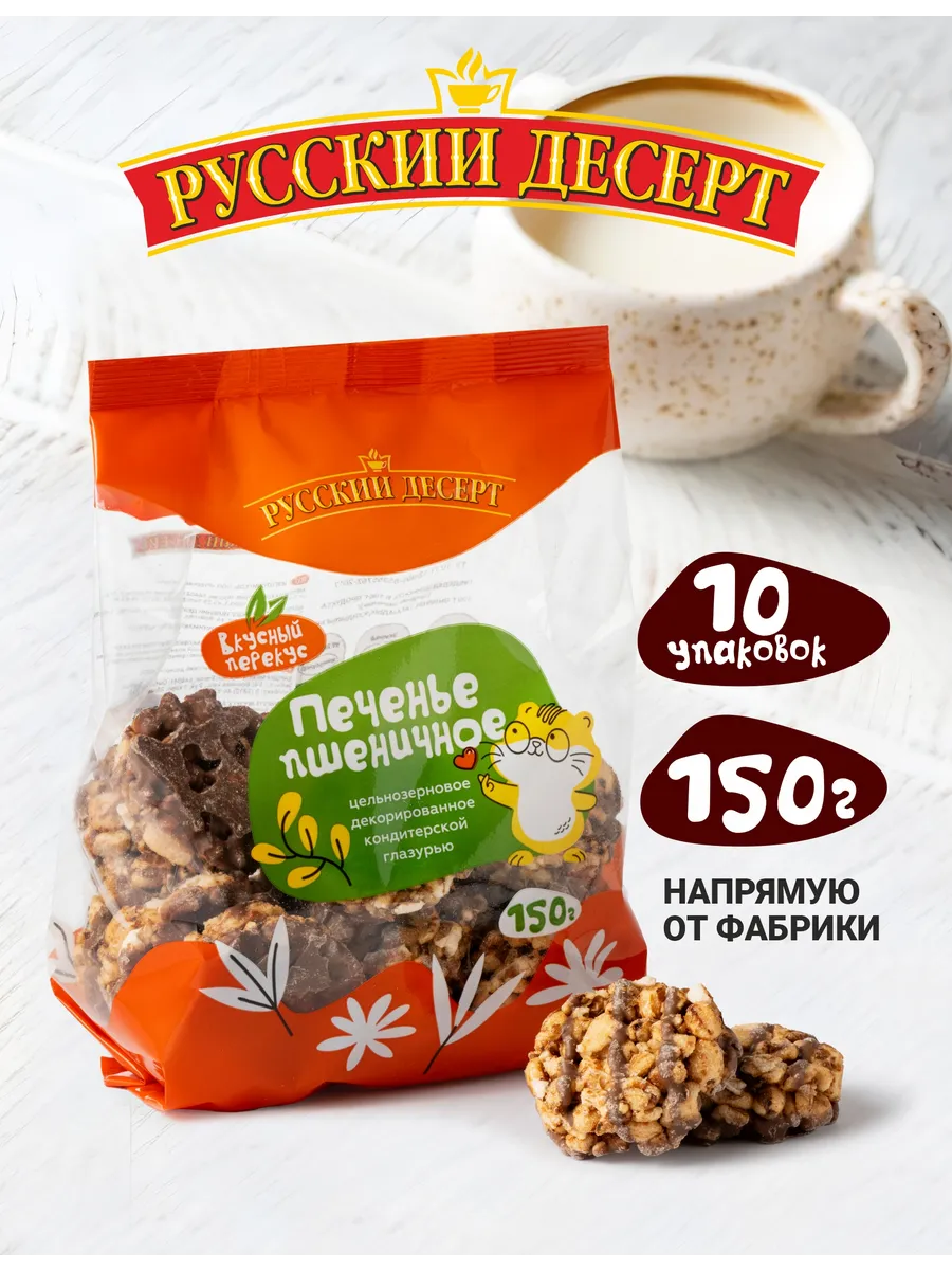 Печенье пшеничное декорированное глазурью 150гр*10шт