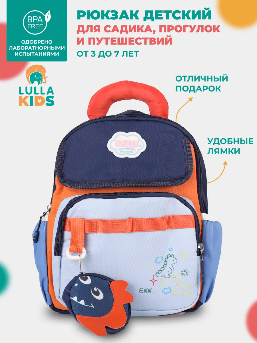Детский рюкзак для мальчика