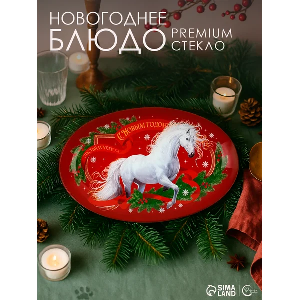 Блюдо сервировочное для подачи