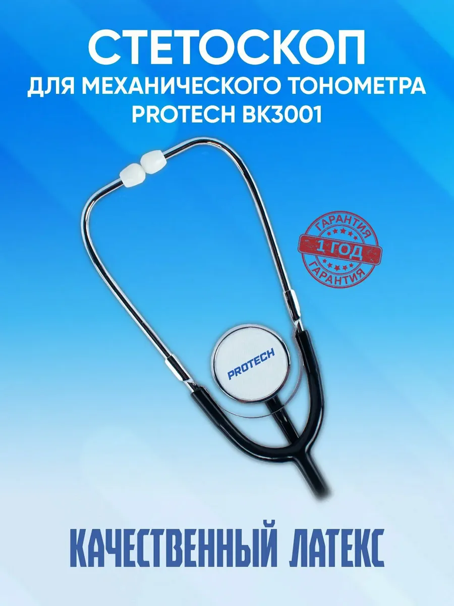 Стетоскоп Protech BK3001