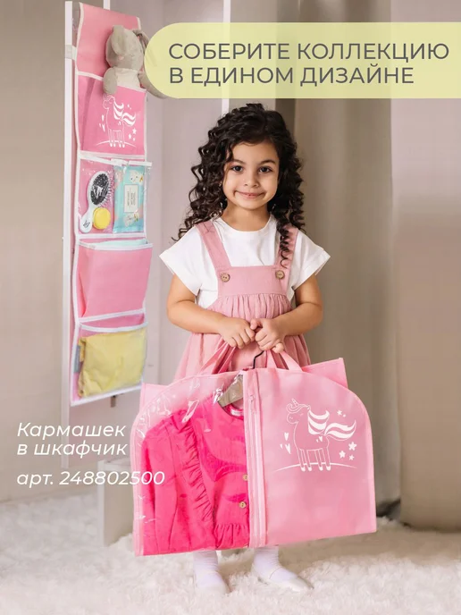 Всё на местах Чехол для одежды детский 50х80 розовый с единорогом, 50x80, фото 2