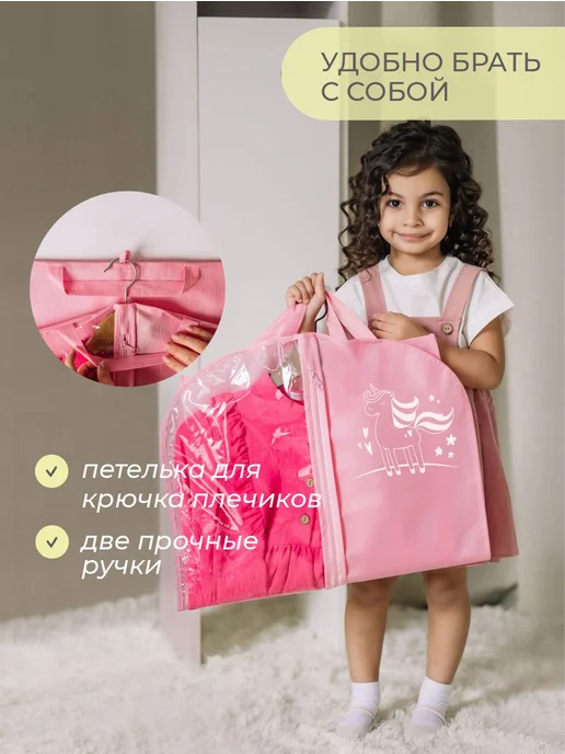 Всё на местах Чехол для одежды детский 50х80 розовый с единорогом, 50x80, фото 3